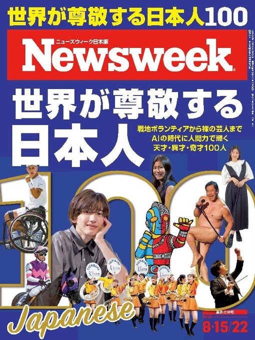 Title details for ニューズウィーク日本版　Newsweek Japan by CCC Media House Co., Ltd. - Available